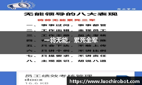 一将无能，累死全军